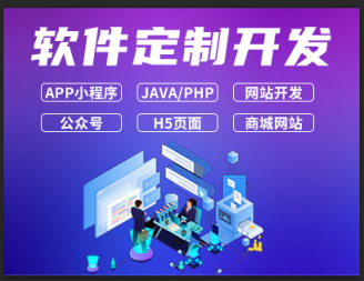 多元化軟件開發(fā)時(shí)代 網(wǎng)站、App、微信生態(tài)與小程序開發(fā)全解析